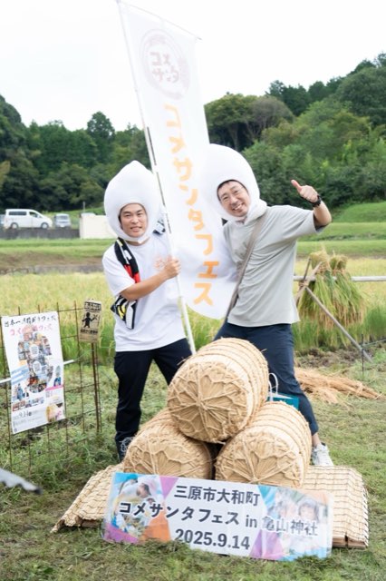 コメサンタののぼりと稲わらを持つ出演者